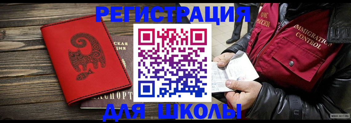 временная регистрация законно в Фрязино