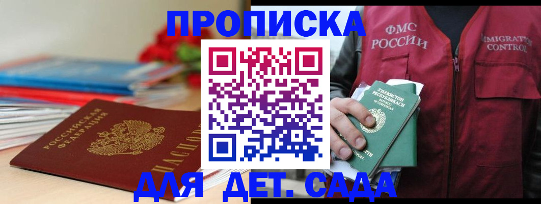прописка для военкомата в Фрязино