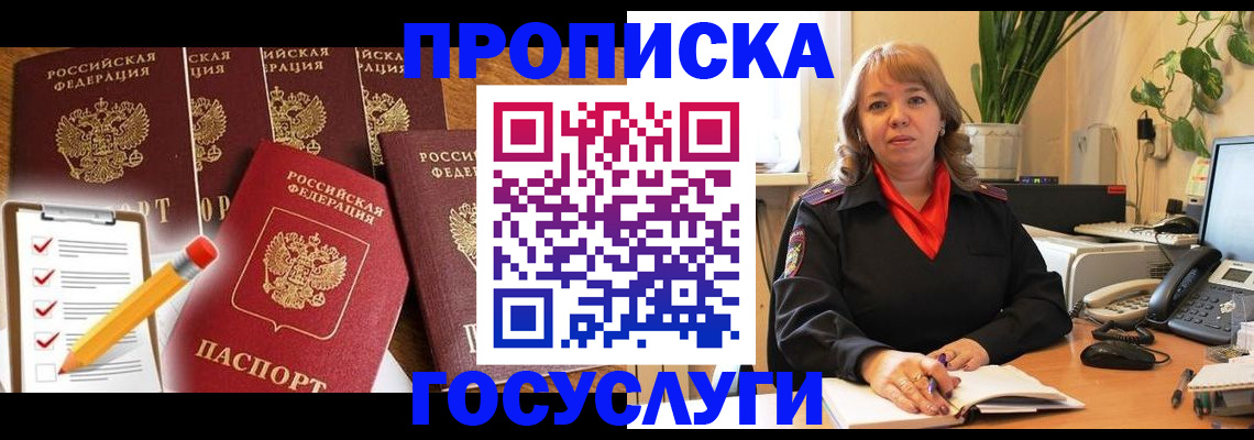 прописка поиск в Фрязино
