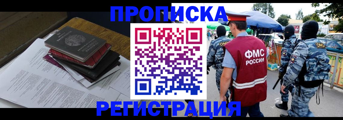 прописка регистрация в Фрязино